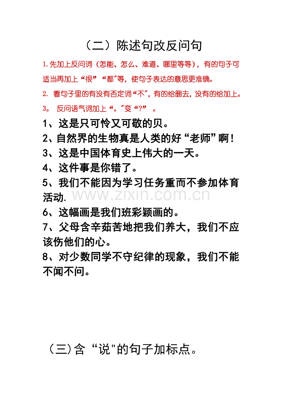 句子专项训练.doc_第2页