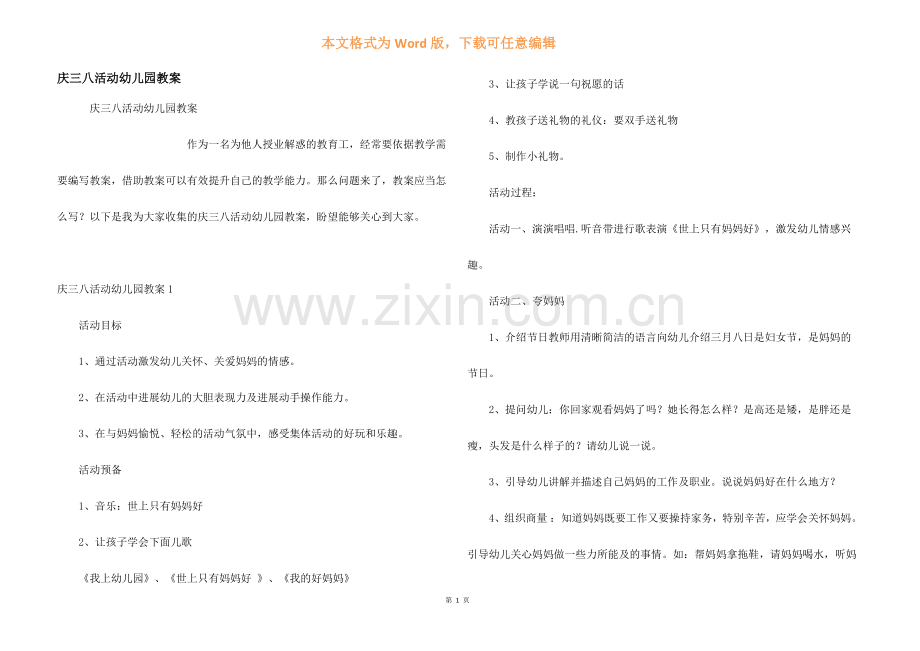 庆三八活动幼儿园教案.docx_第1页