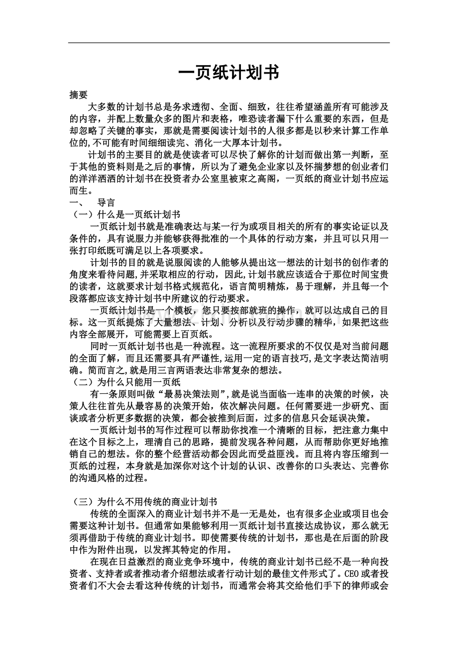 一页纸的商业计划书.doc_第2页