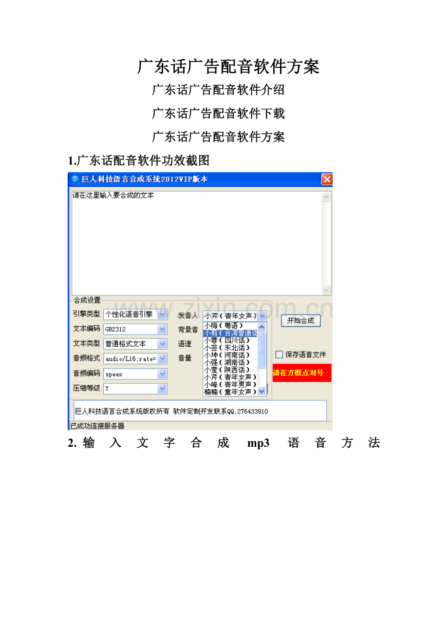 广东话广告配音软件专项方案.doc_第1页