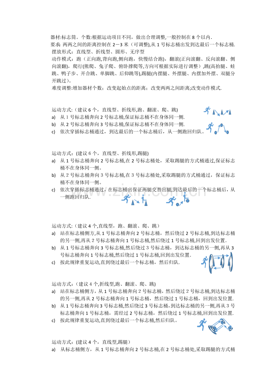 标志桶训练.doc_第1页