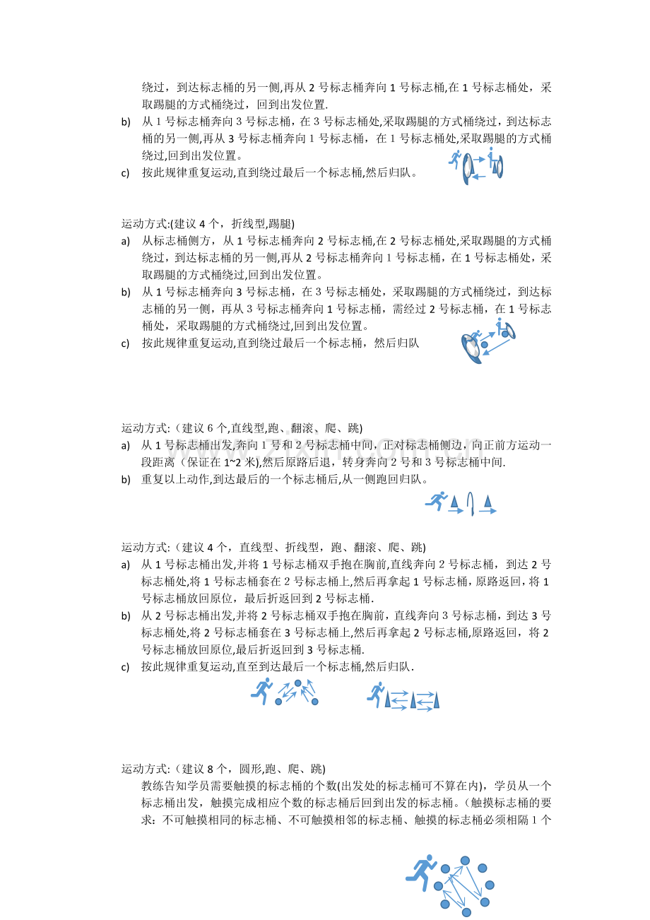 标志桶训练.doc_第2页