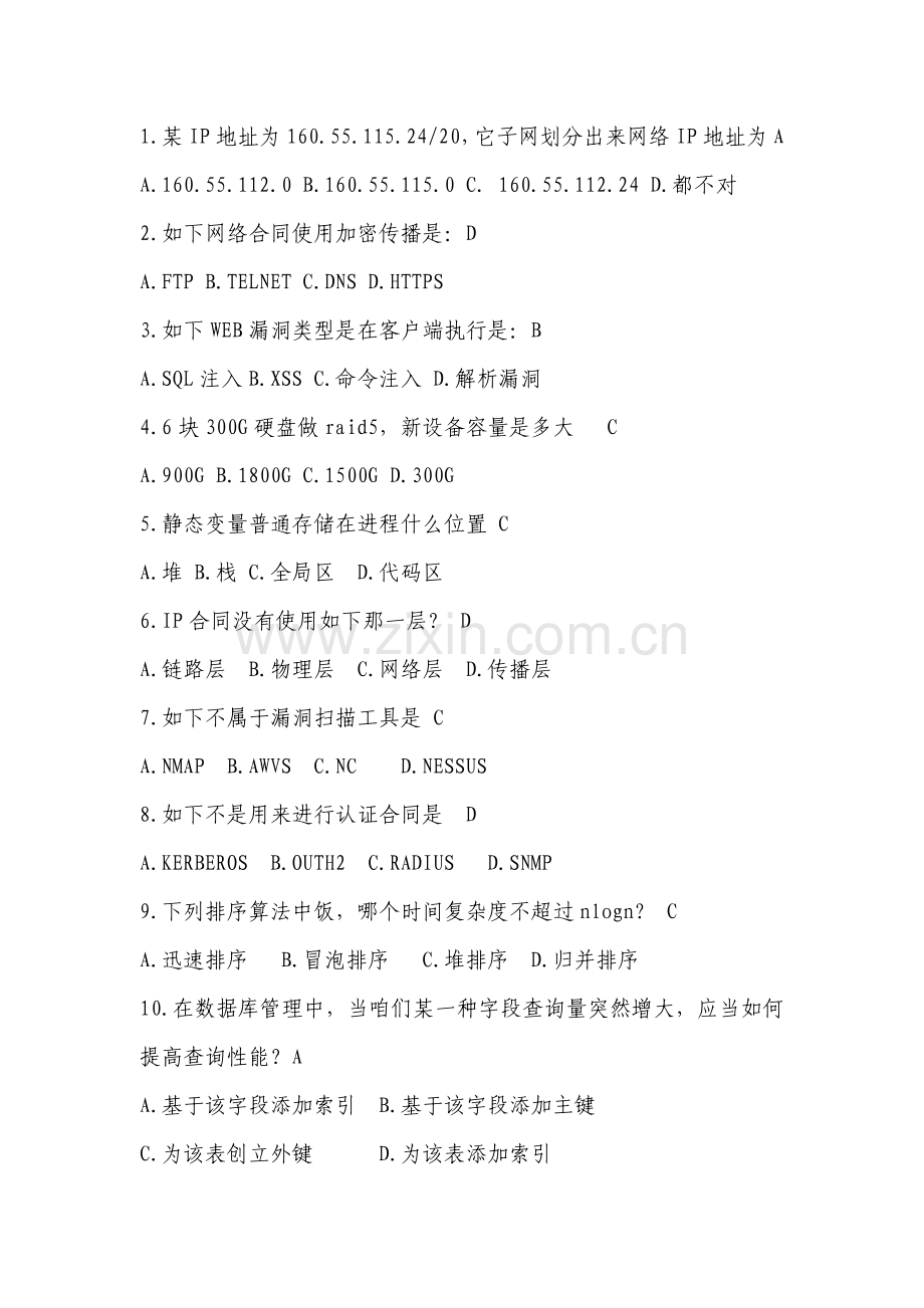 2021年数据中心题库.doc_第1页