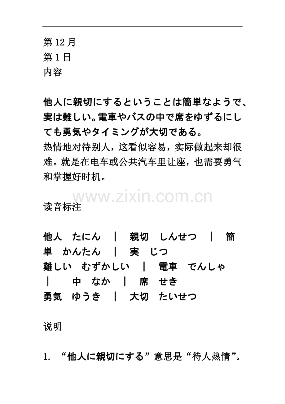 一日一题--12月.doc_第2页