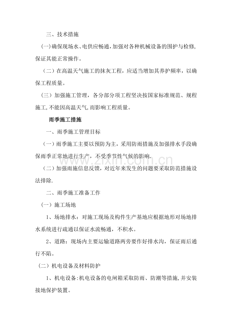 季节性的施工措施试卷教案.docx_第2页