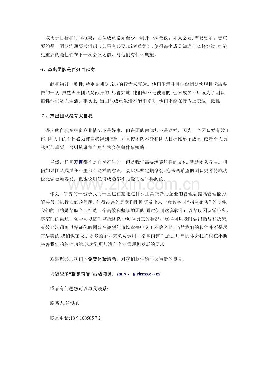 杰出团队所需要的七个习惯.doc_第2页