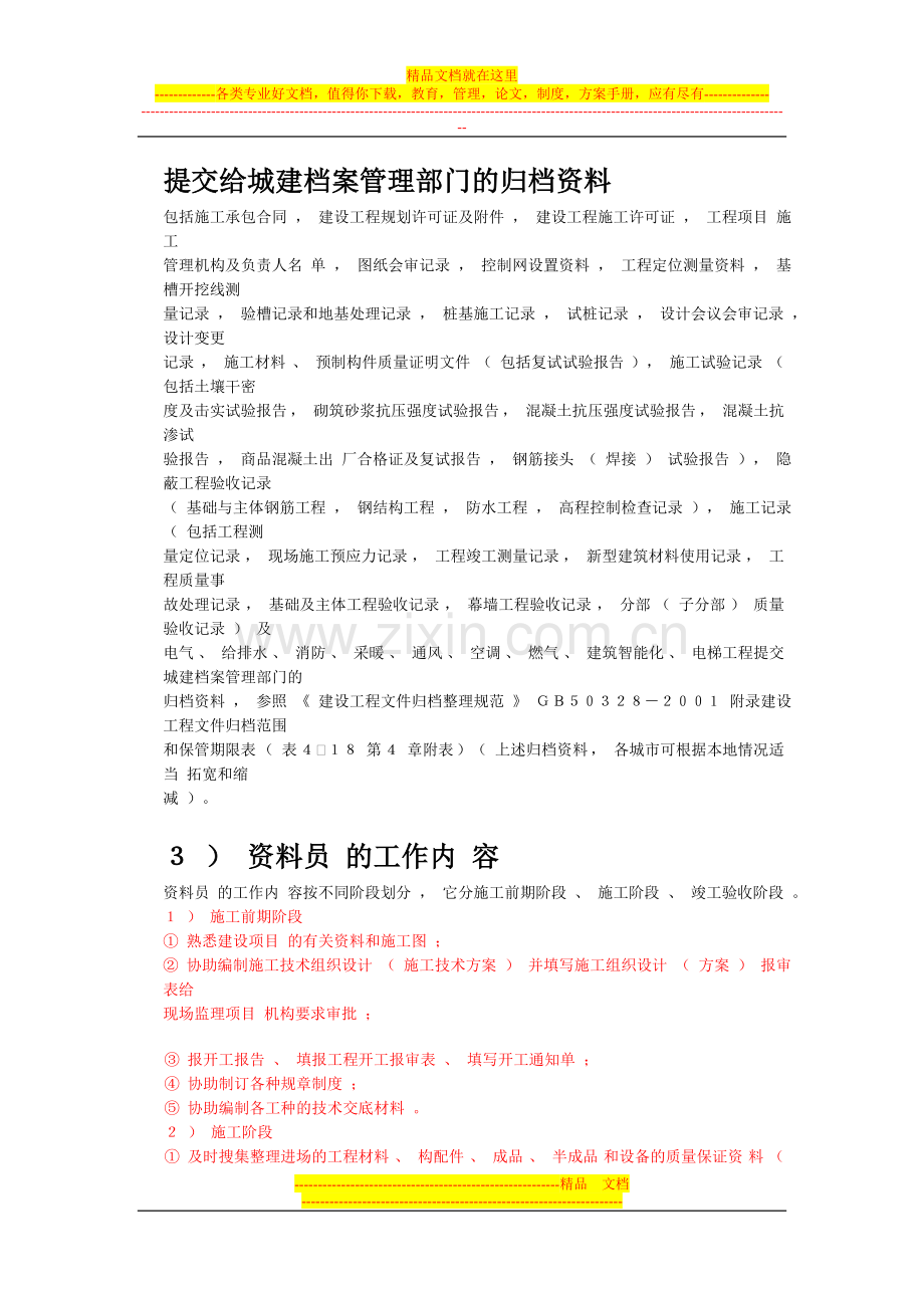 提交给城建档案管理部门的归档资料.doc_第1页