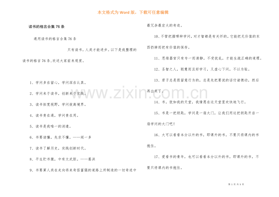 读书的格言合集76条.docx_第1页