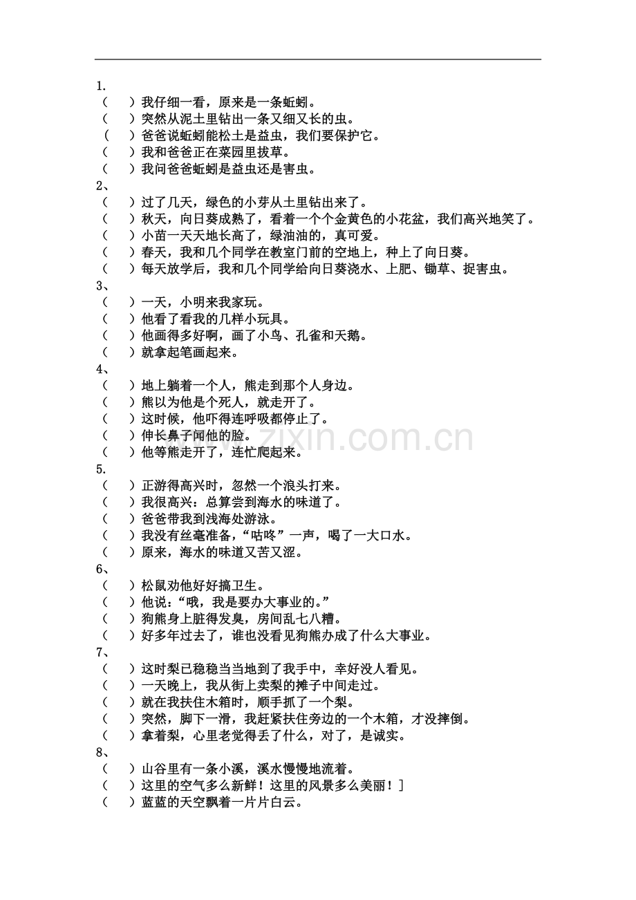 一年级排序练习.docx_第2页
