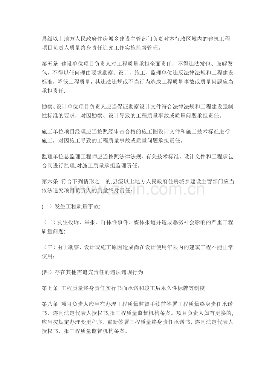 《建筑工程五方责任主体项目负责人质量终身责任追究暂行办法》.doc_第2页