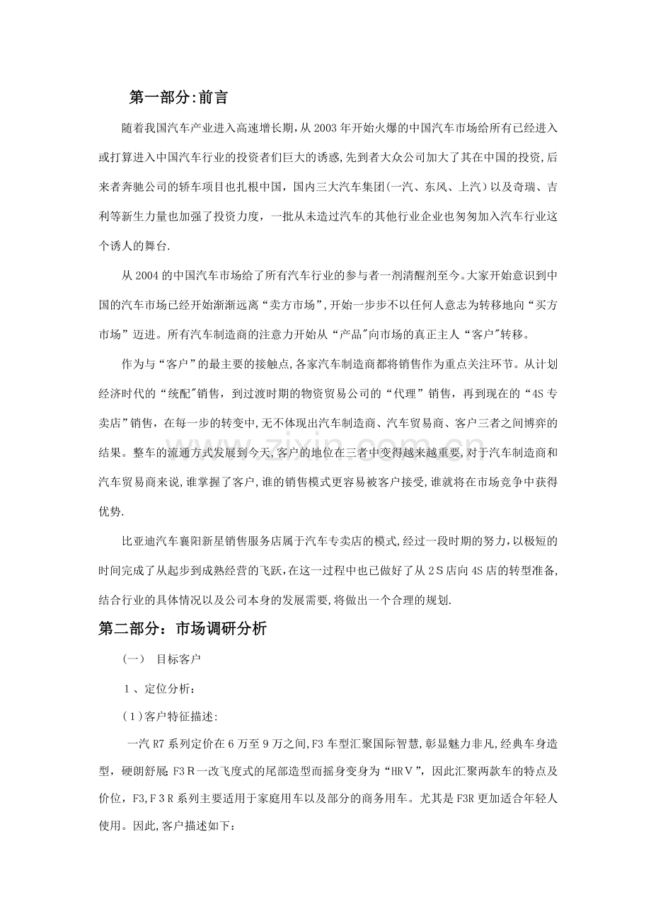 比亚迪汽车市场推广方案.doc_第2页