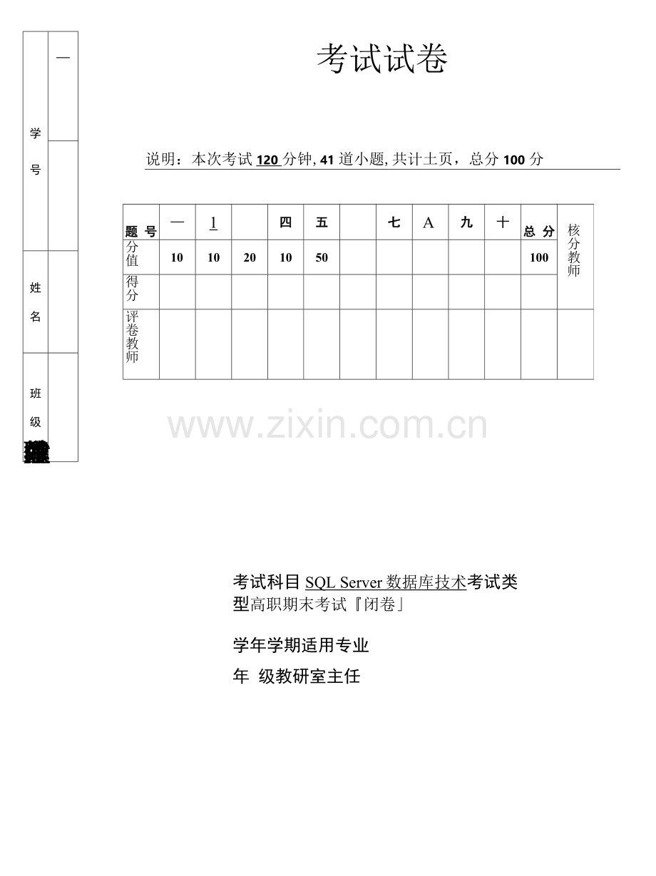 《SQL-Server数据库技术》试卷D.docx_第1页