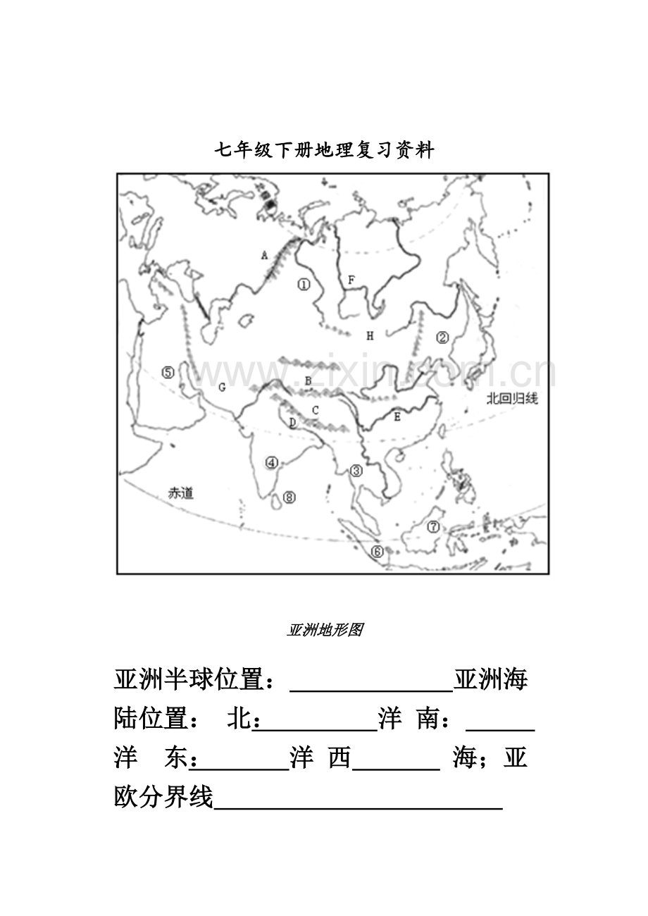 七年级下册地图.doc_第2页