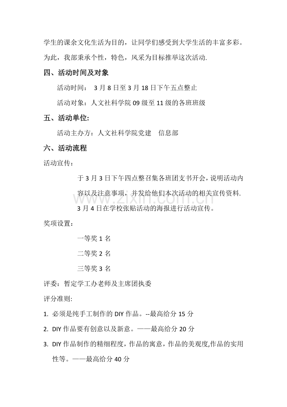 DIY活动策划.doc_第2页