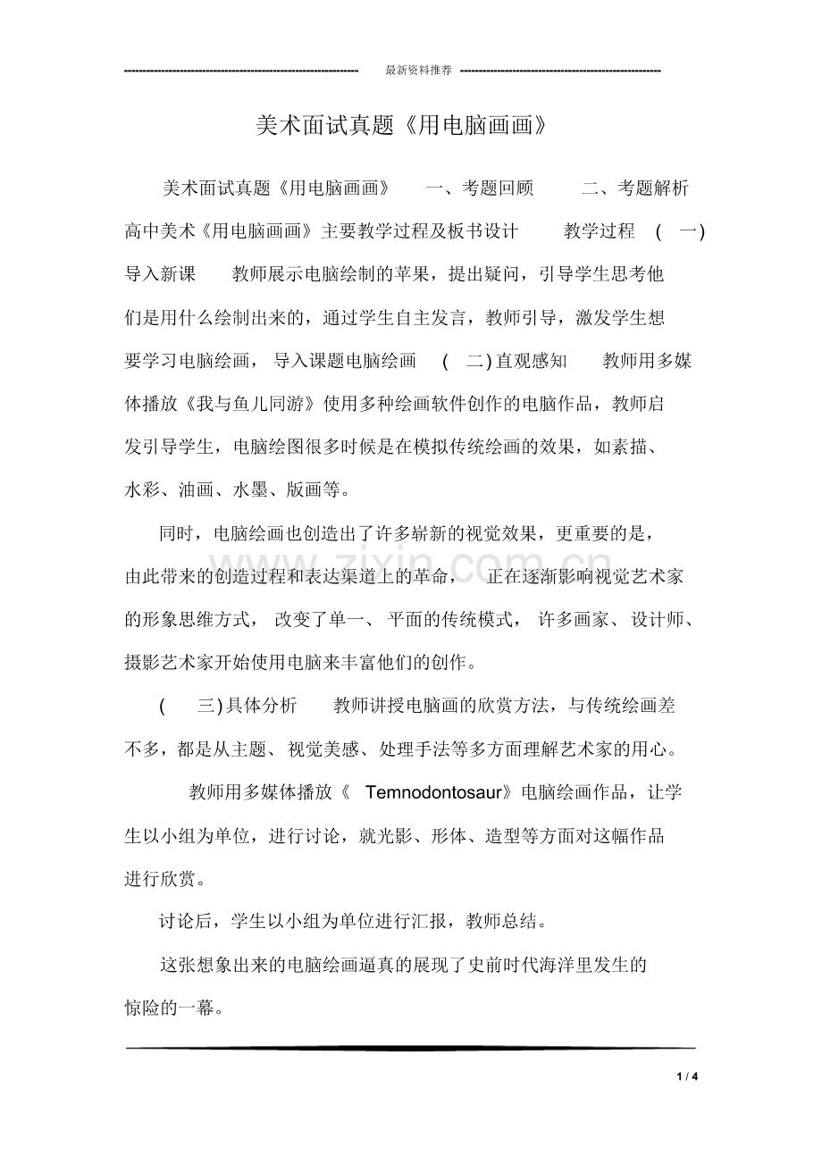 美术面试真题《用电脑画画》.pdf_第1页
