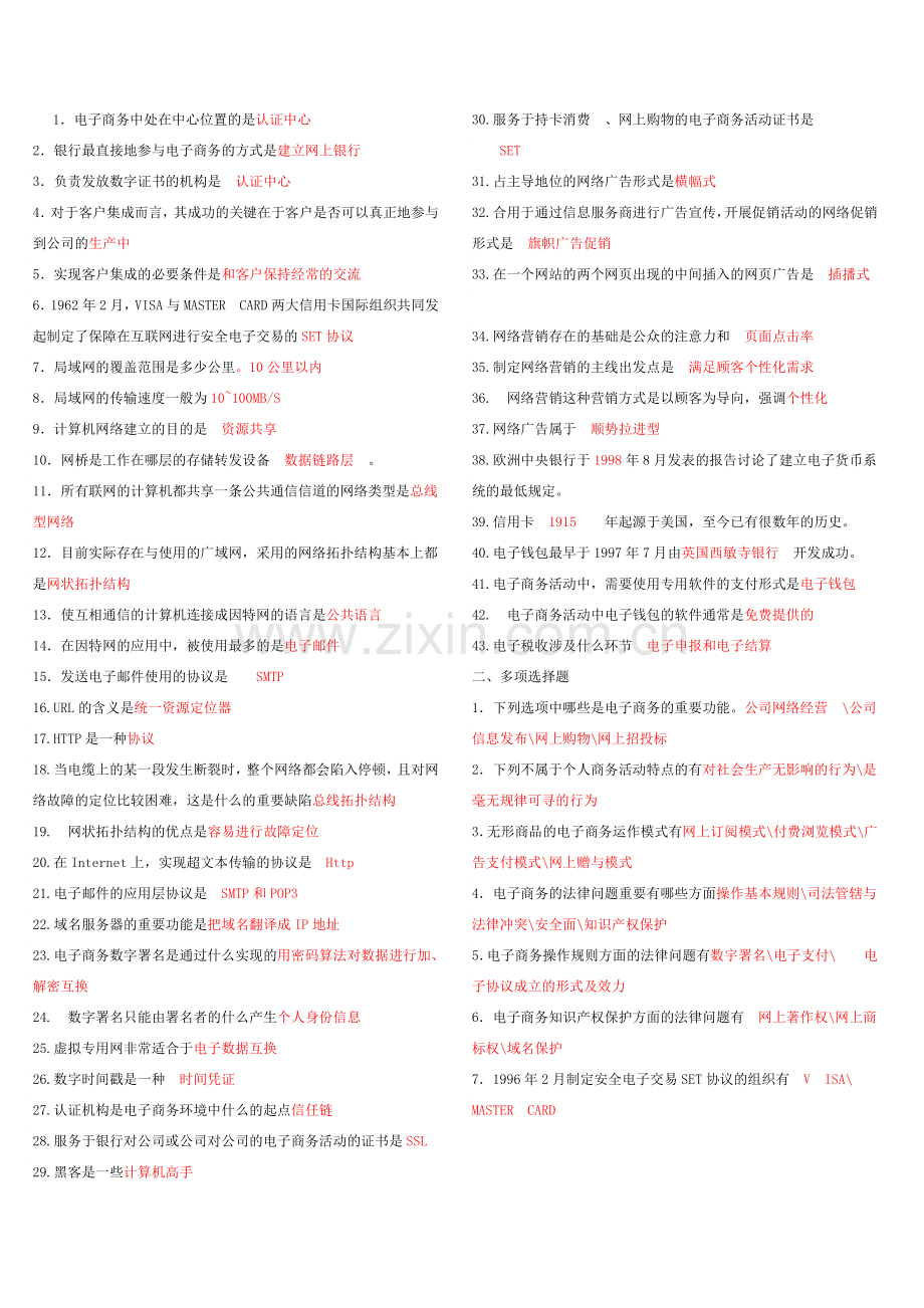 2023年电大电子商务概论期末复习指导答案材料.doc_第1页