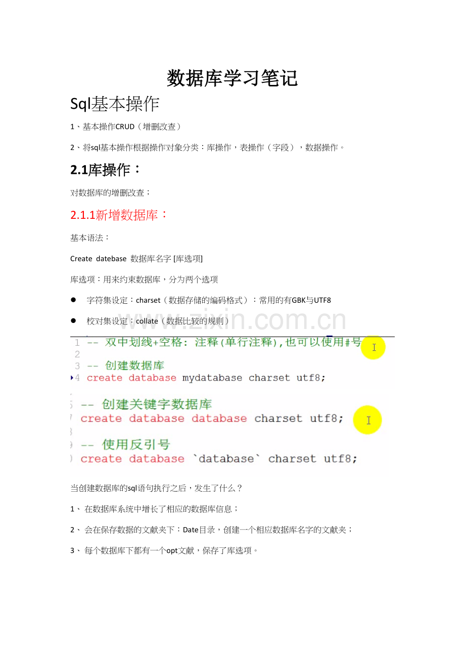 2023年数据库学习笔记.docx_第1页