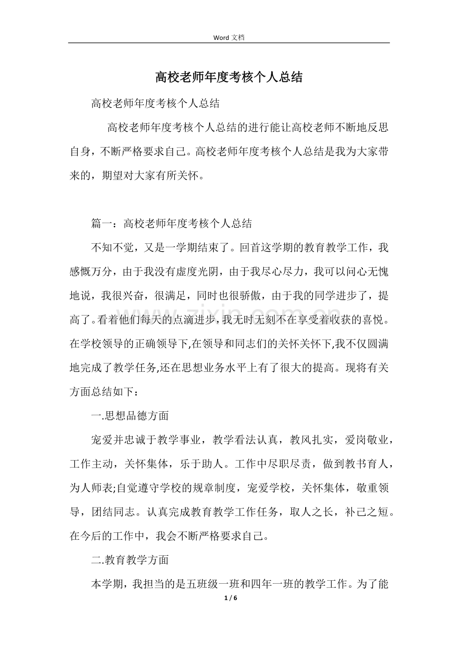 高校教师年度考核个人总结-2.docx_第1页