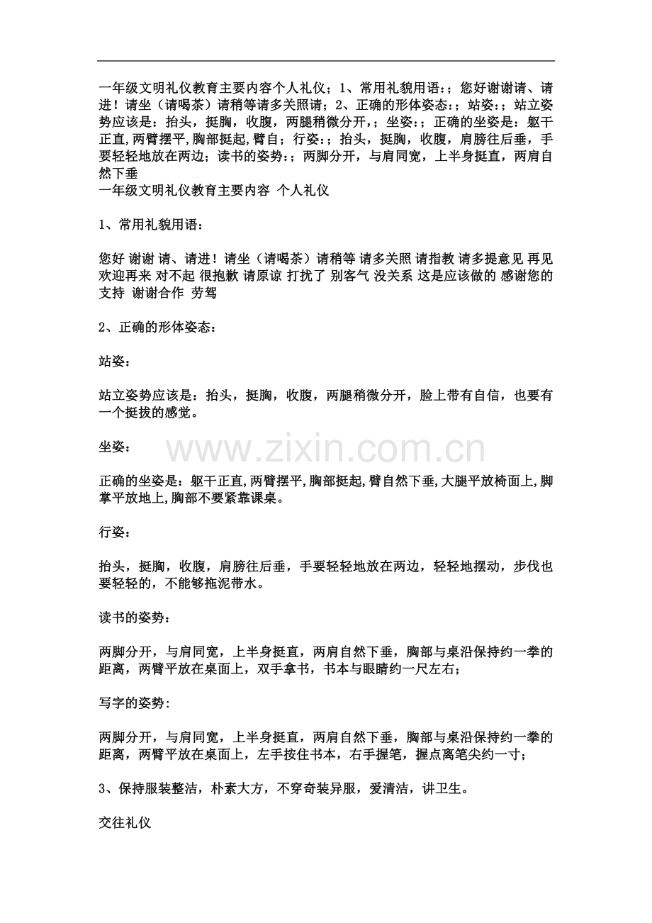 一年级文明礼仪教育主要内容个人礼仪.docx_第2页