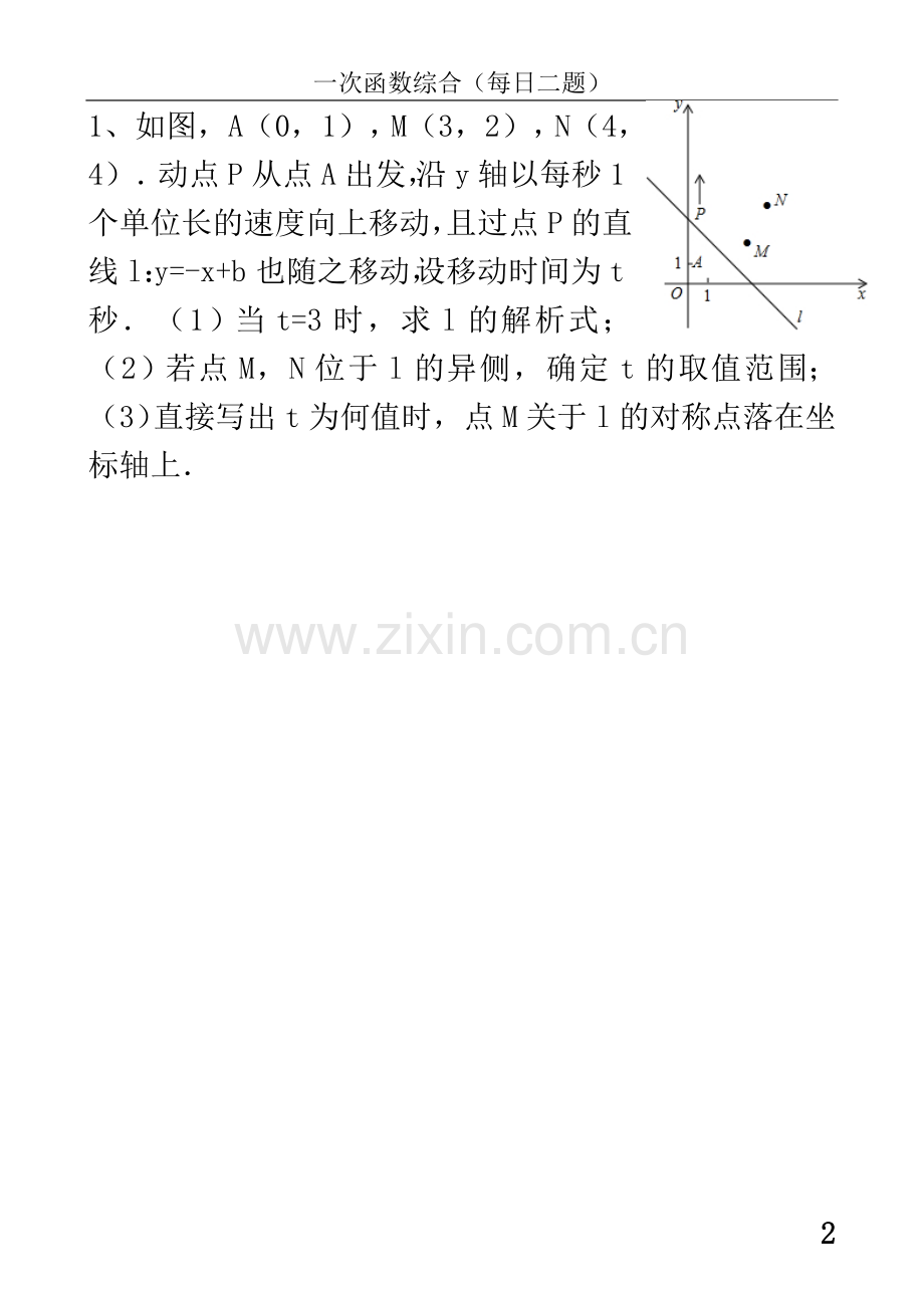 一次函数综合题.doc_第2页