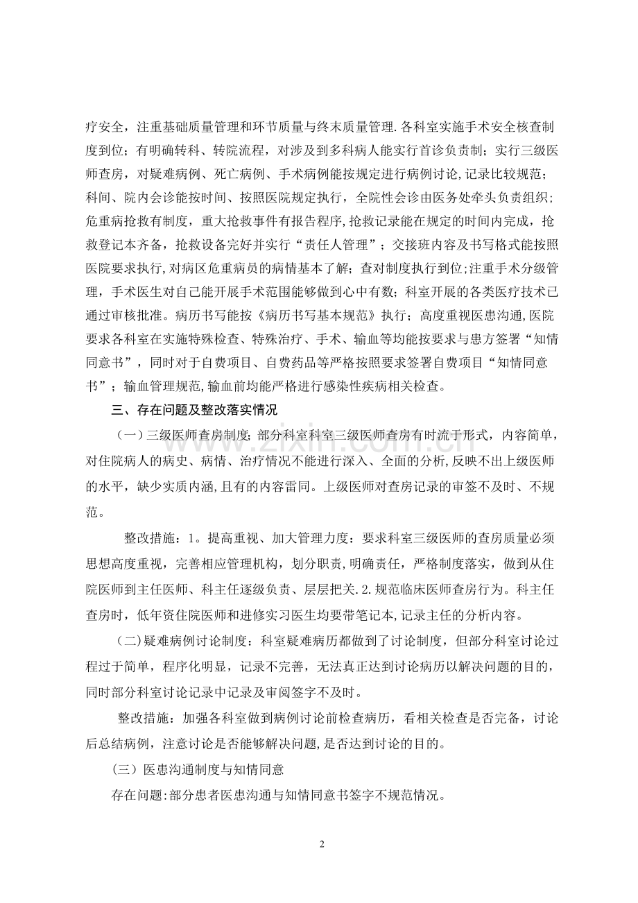 医疗核心制度自查报告及整改措施43184.doc_第2页
