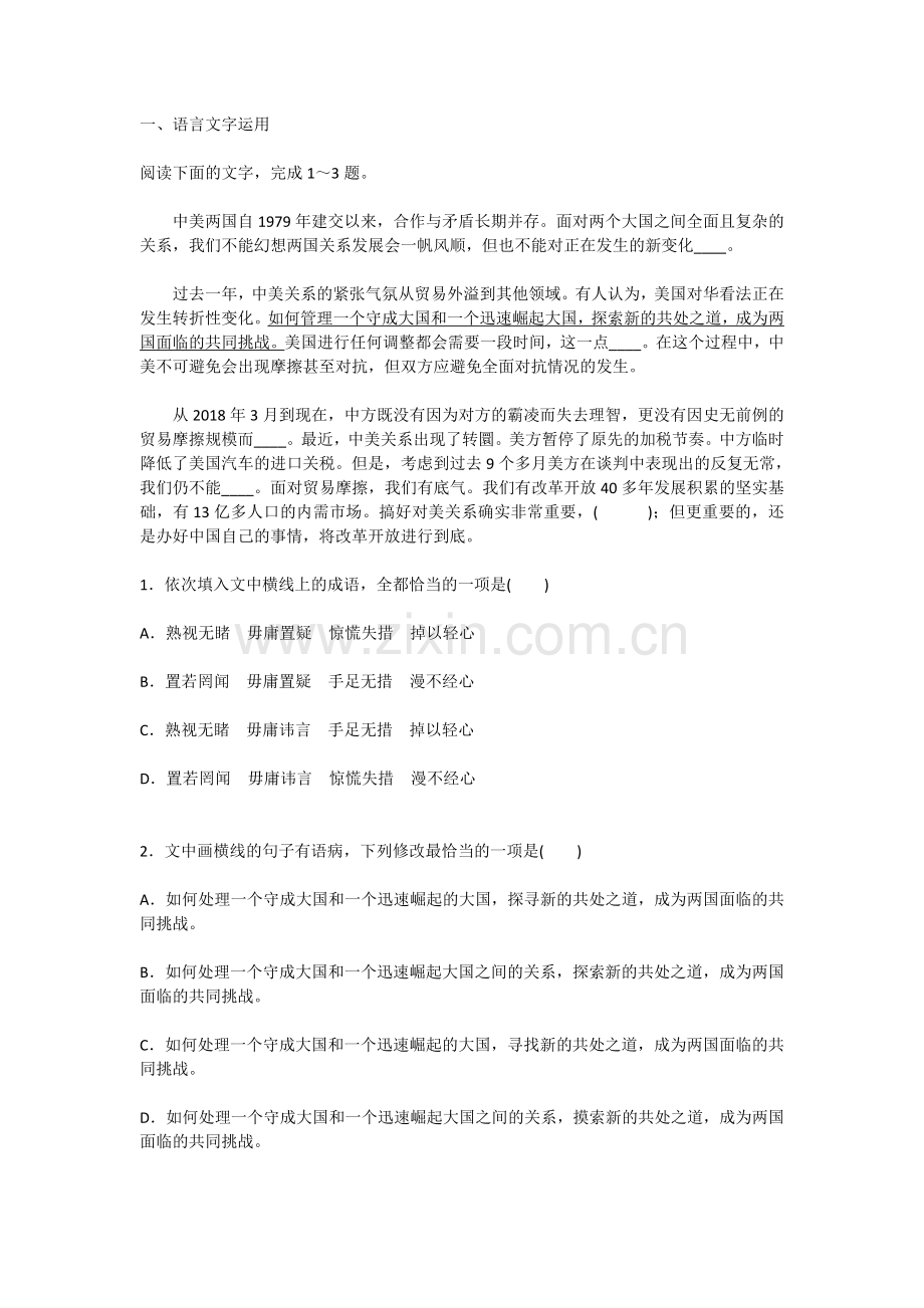 2020-07-25--网络作业之语言文字运用.doc_第1页