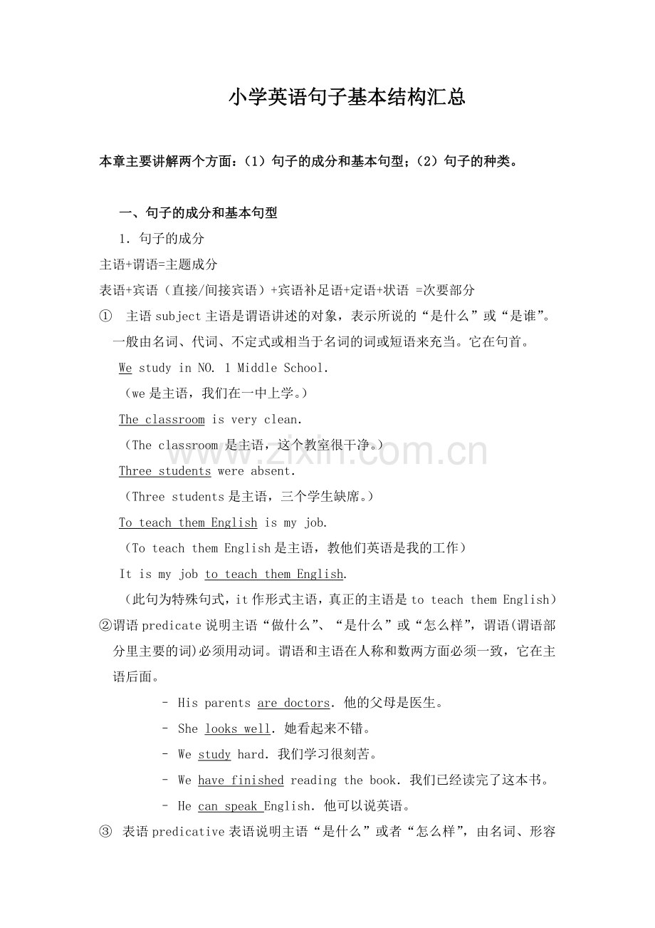 小学英语句子基本结构总结试卷教案.doc_第1页