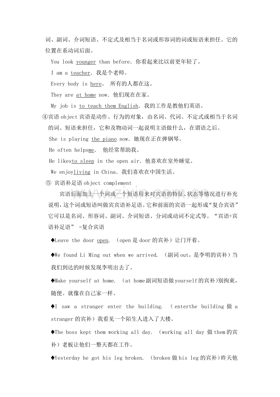 小学英语句子基本结构总结试卷教案.doc_第2页