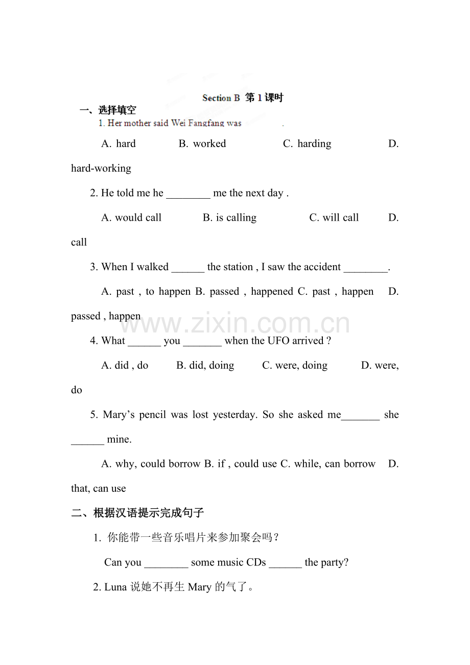 He-said-I-was-hard--working检测卷4.doc_第1页