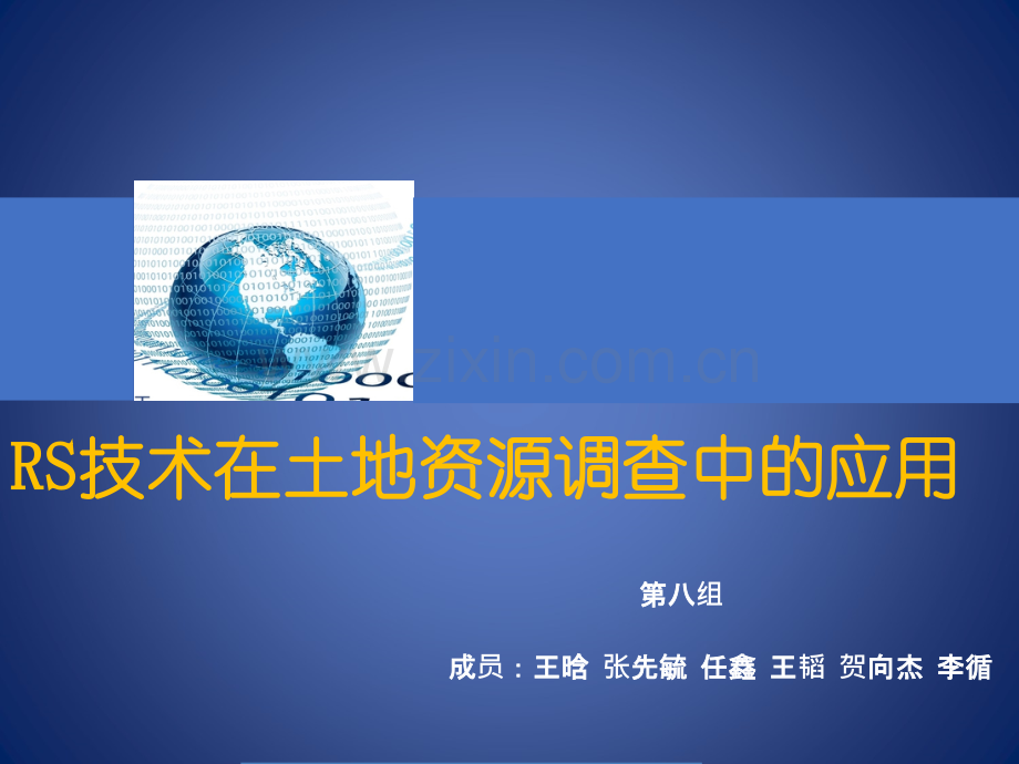RS遥感在土地资源中的应用.ppt_第1页
