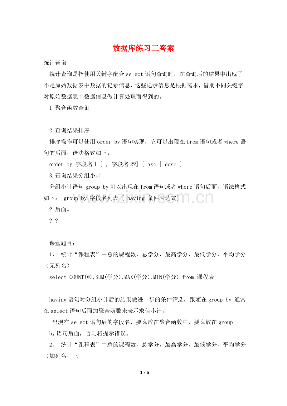 数据库练习三答案.doc_第1页