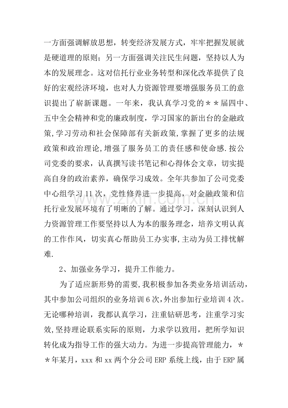人力资源年度总结.docx_第2页