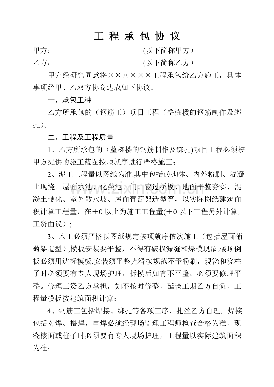 建筑工程承包协议(钢筋工).doc_第1页