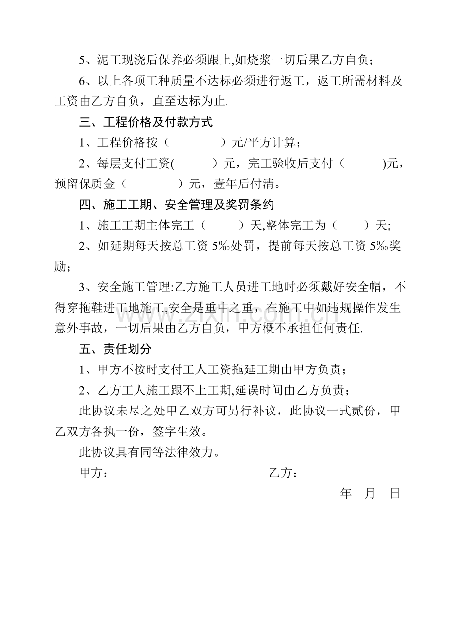 建筑工程承包协议(钢筋工).doc_第2页