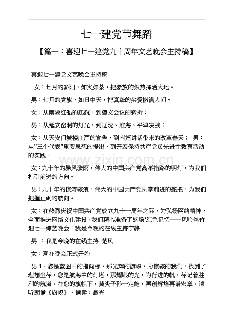 七一建党节舞蹈.docx_第2页