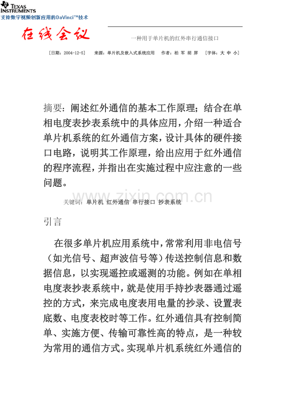 一种用于单片机的红外串行通信接口.doc_第2页