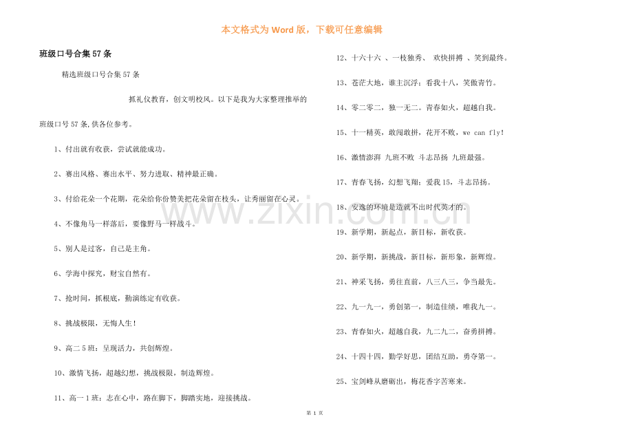班级口号合集57条.docx_第1页