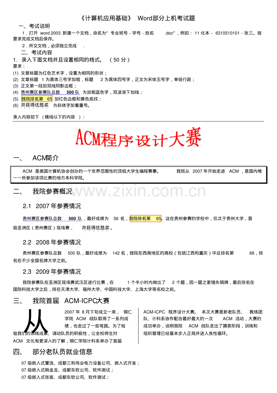 2010级《计算机应用基础》Word部分上机考试题.pdf_第1页