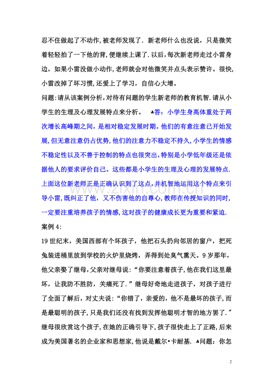 教育心理学经典案例解析30例.doc_第2页