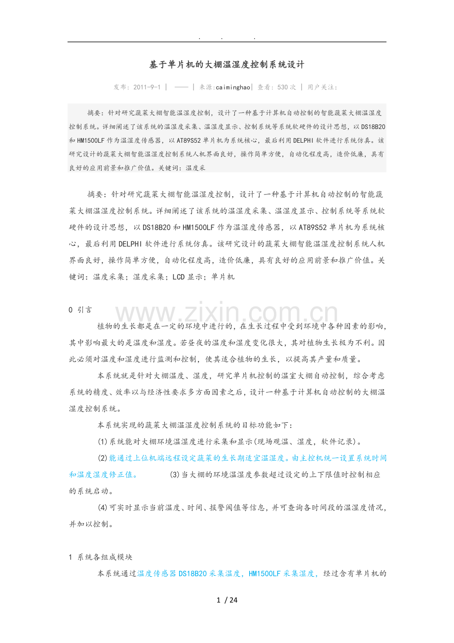 51单片机毕设参考文献.doc_第1页