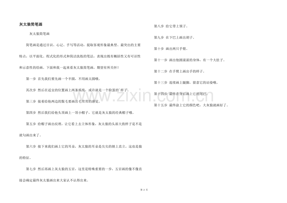 灰太狼简笔画.docx_第1页