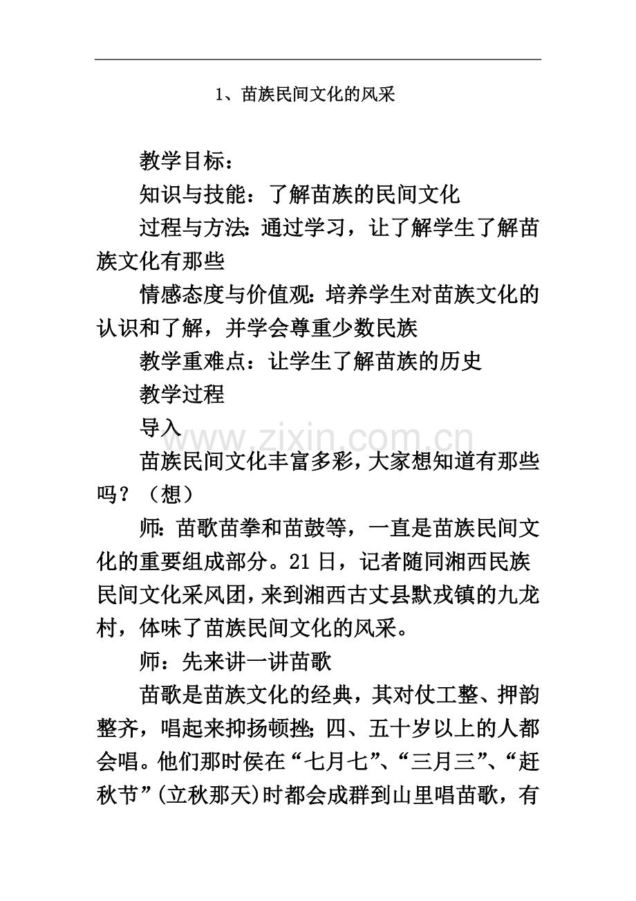 一年级地方课下册教案.doc_第2页