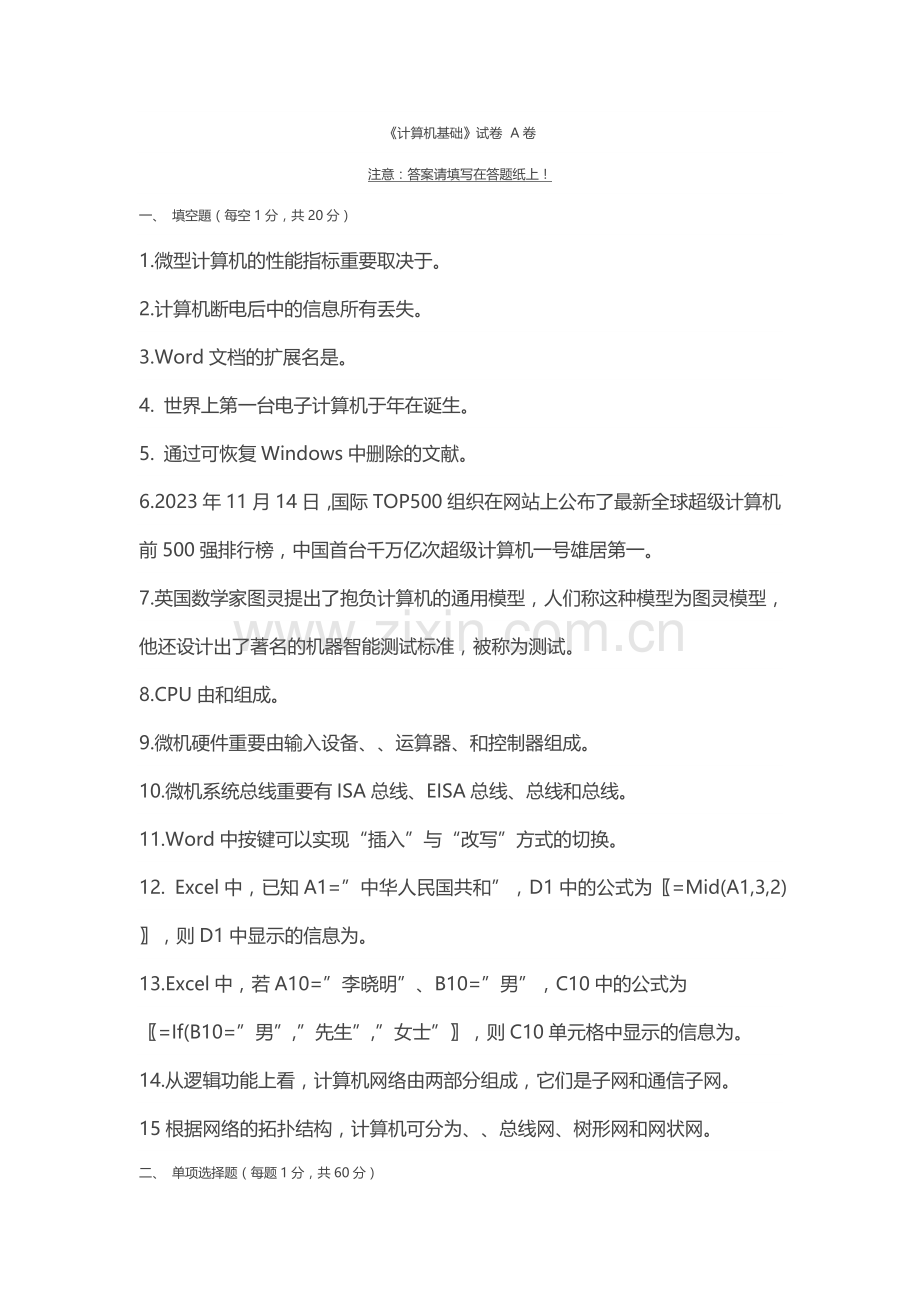 2023年辽宁专升本计算机基础试卷.doc_第1页