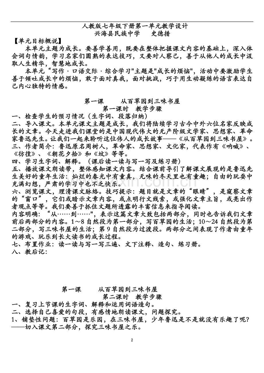 七年级下册语文教案全集(修改).doc_第2页