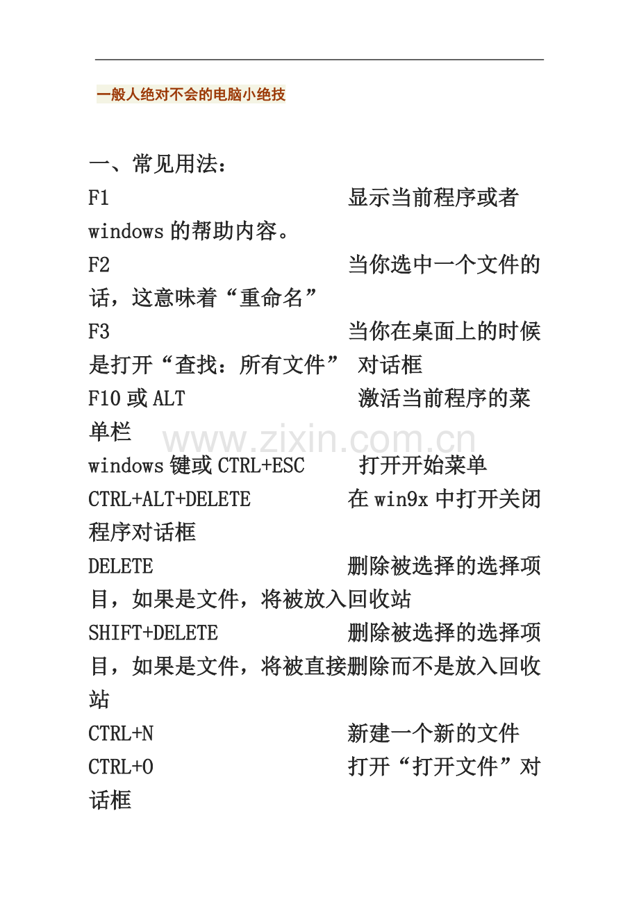 一般人绝对不会的电脑小绝技.docx_第2页