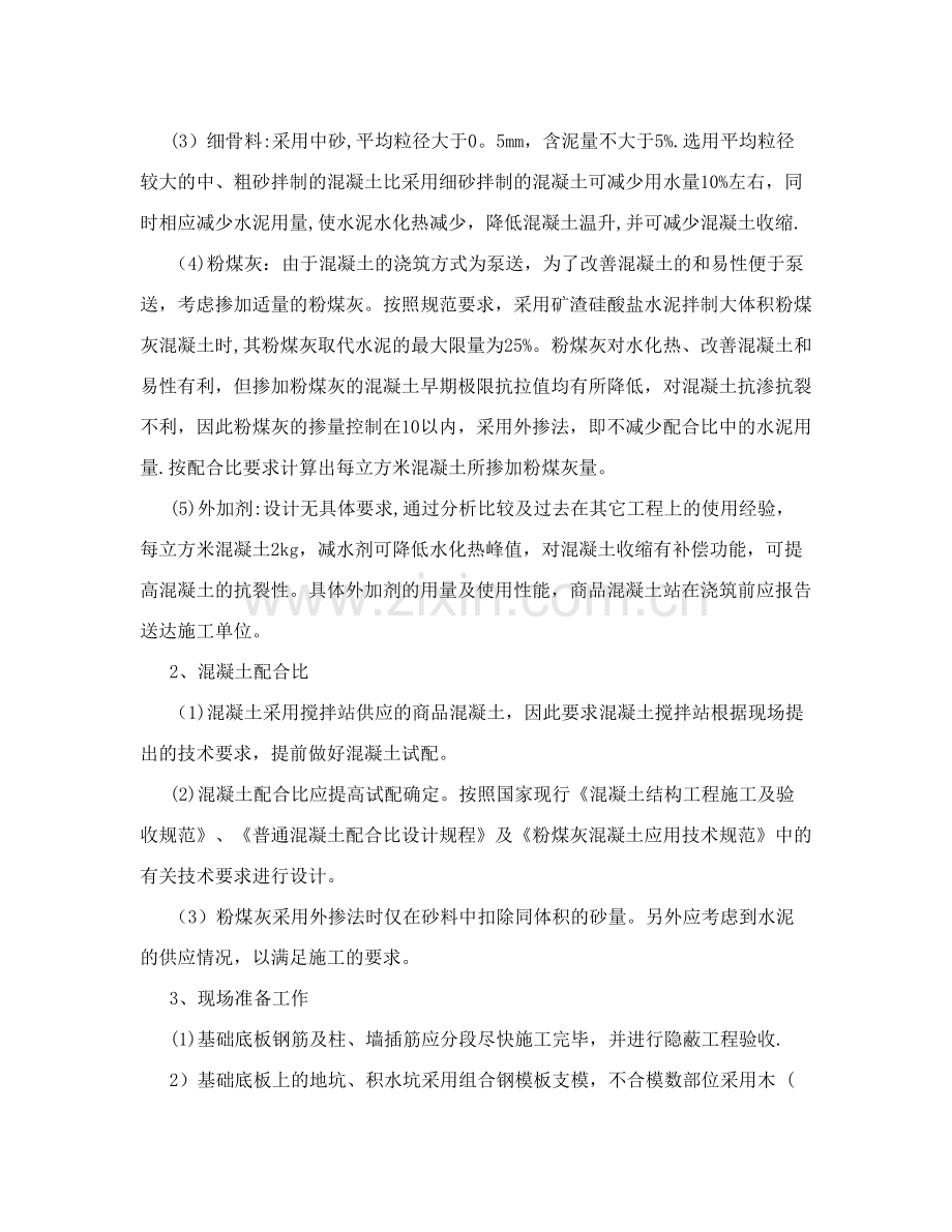 大体积混泥土施工方案.doc_第2页