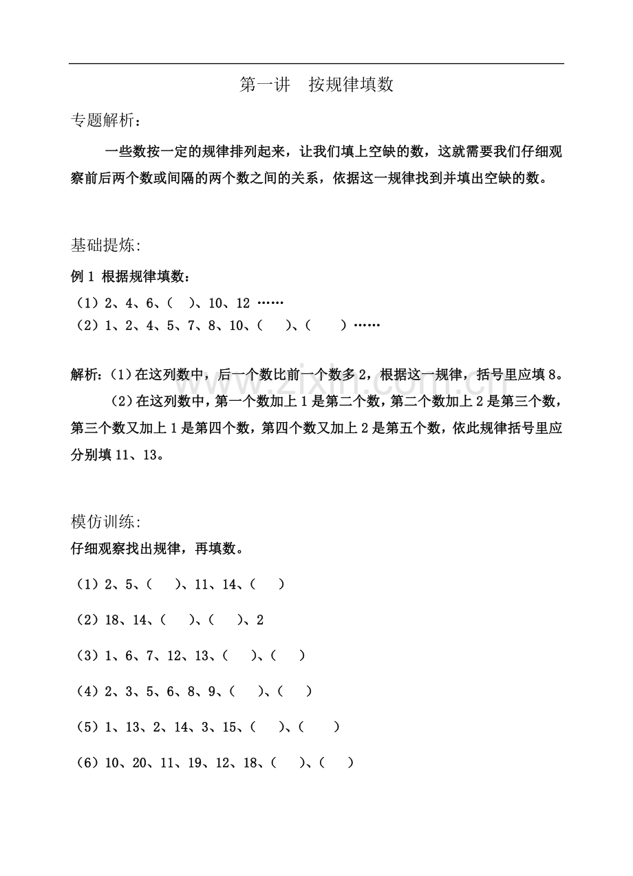 一年级思维训练讲义下册.doc_第2页
