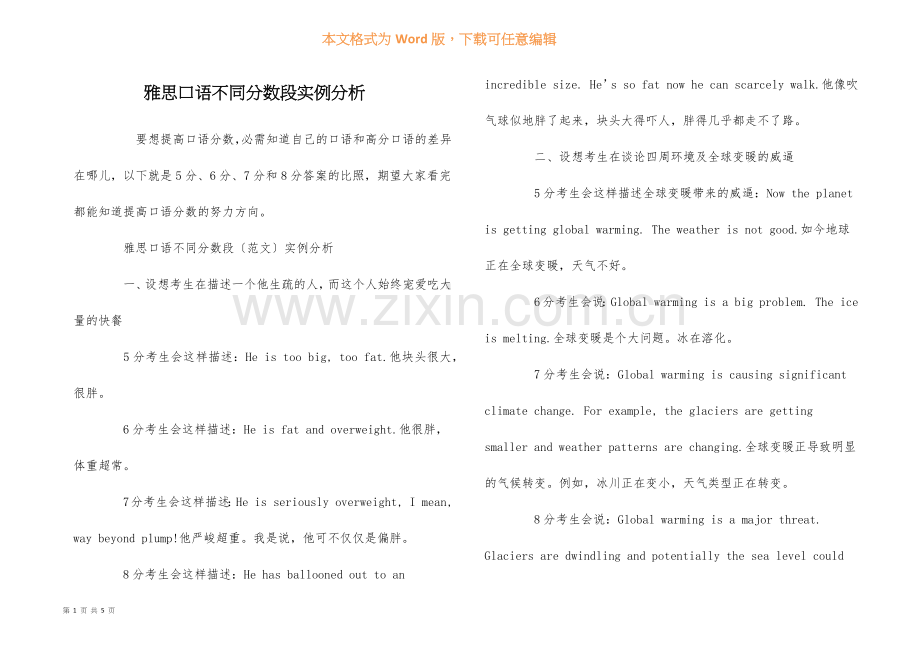 雅思口语不同分数段实例分析.docx_第1页