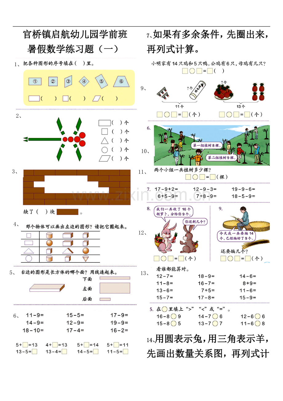一年级数学下册练习题(全册).doc_第2页