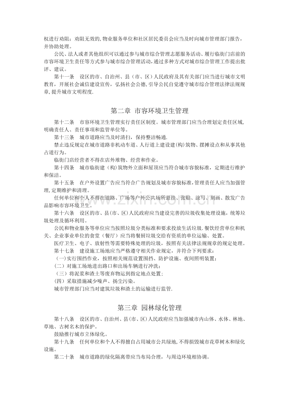 《湖南省城市综合管理条例》.doc_第2页